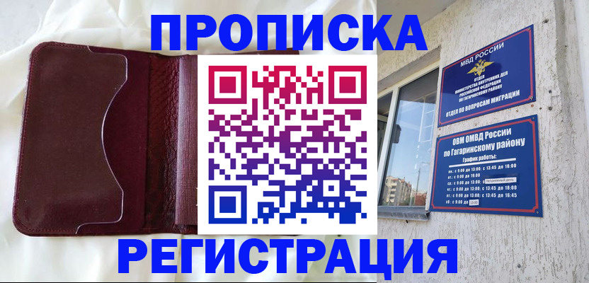 временная регистрация законно в Новокуйбышевске