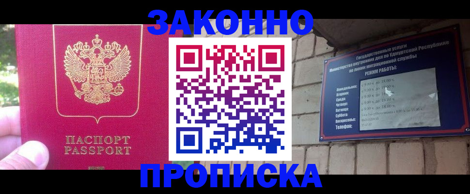 прописка регистрация в Новокуйбышевске