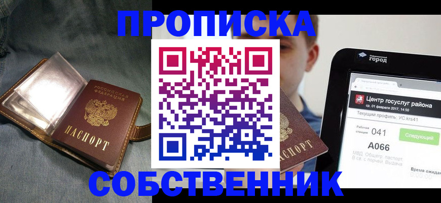 прописка штамп в Новокуйбышевске