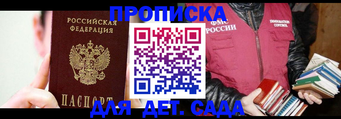 прописка для работы в Новокуйбышевске